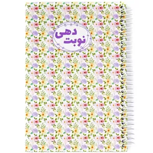 دفتر نوبت دهی نیکولند سایز کوچک