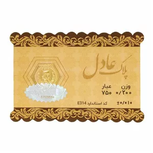 سکه طلا 18 عیار عادل 0.2 گرمی 
