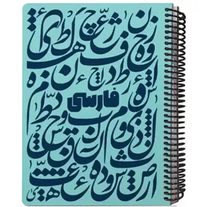 دفتر 100 برگ فرمول فارسی کد 1 دات نوت