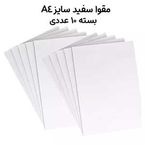 مقوا سفید سایز A4 بسته 10 عددی