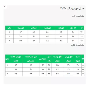 کت و شلوار السانا مدل مهریان کد 2270 استخوانی سایز 1
