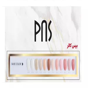 بیس کالر لاک ژل سری BC رنگ بیس ناخن 15 میل پی ان اس PNS جدید 12