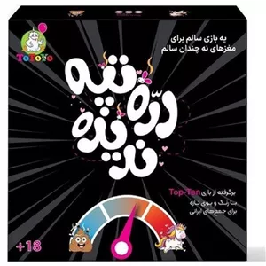 بازی فکری دره تپه ندیده الهام گرفته از Top Ten