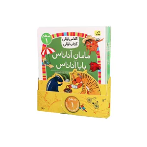 دوره ی کتاب‌های کلاس اولی کتاب اولی (سطح 1)(8جلدی)
