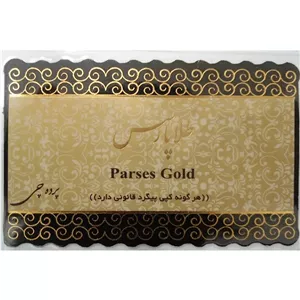 سکه طلا 18 عیار مدل پارسس وزن 0.15 گرم 