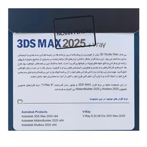 نرم افزار 3DS MAX 2025V.RAY6 نشر نوین پندار