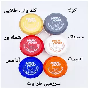 ژل واکس مو نیشمن NISH MAN مدل FLAMING شماره B3 حجم 150 میل، ترکیه