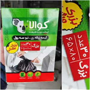 کیسه زباله رینیو سه رول کوالا *بزرگ*80*65 سانت 30عددی مشکی مشکی