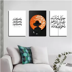 تابلو شاسی بکلیت طرح نوشتاری و خطاطی مدل SH-2304 مجموعه 3 عددی سایز 13*18*10 