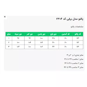پالتو السانا مدل برفی کد 2304 سفید سایز 1