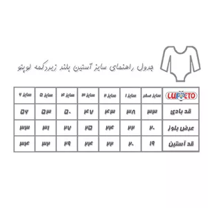 زیر دکمه دار آستین بلند نوزاد طرح خپلی لوپتو luppeto ۳ تا ۶ ماهگی