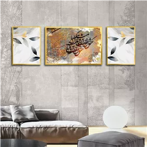 تابلو بکلیت طرح خوشنویسی و خطاطی مدل T-2582 مجموعه 3 عددی سایز 20*30*10 