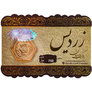 سکه طلا 18 عیار مدل زردیس 0.500 