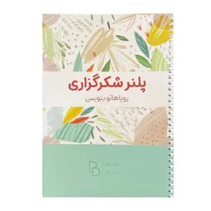 دفتر پلنر شکرگزاری طرح برگ