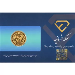 ربع سکه بهار آزادی سال 1386 