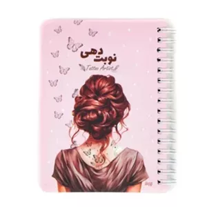 دفتر نوبت دهی نیکولند مدل تتو
