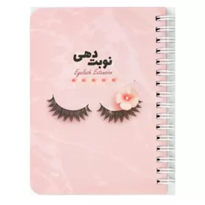 دفتر نوبت دهی نیکولند مدل مژه