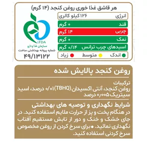 روغن مایع کنجد توسکا لایت وزن 810 گرم