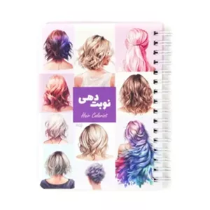 دفتر نوبت دهی نیکولند مدل رنگ مو