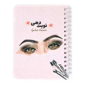 دفتر نوبت دهی نیکولند مدل مژه