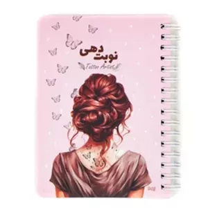 دفتر نوبت دهی نیکولند مدل تتو