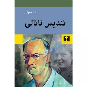 کتاب تندیس ناتالی