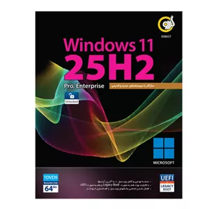 سیستم عامل ویندوز 11 25H2 نشر گردو