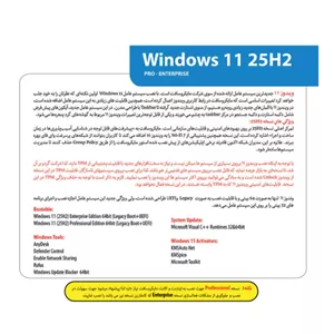 سیستم عامل ویندوز 11 25H2 نشر گردو