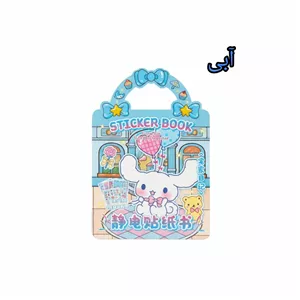 دفترچه استیکر سانریو آبی 
