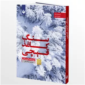 سنگ کاغذ قیچی