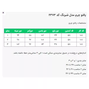 پالتو چرم السانا مدل شبرنگ کد 2373 آبی نفتی سایز 1