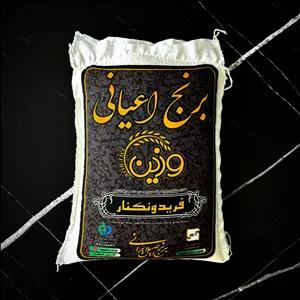برنج اعیانی 4.5 کیلو