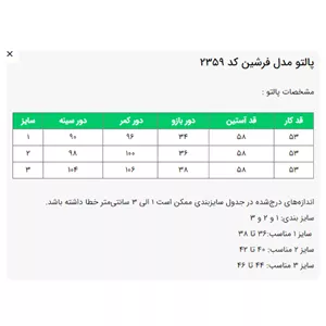 پالتو مدل فرشین کد 2359 مشکی و طوسی سایز 1