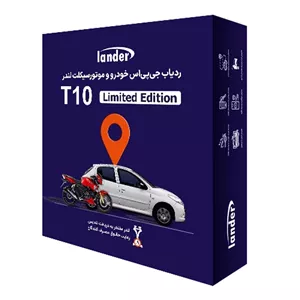 ردیاب خودرو و موتورسیکلت لندر مدل T10