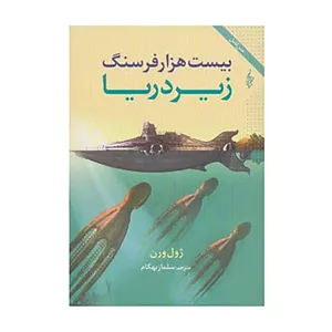 کتاب ژول ورن 2 اثر ژول ورن