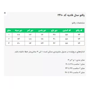 پالتو السانا مدل فادیه کد 2410 شتری سایز 3