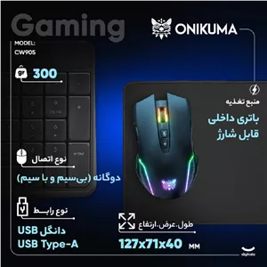 ماوس بی سیم مخصوص بازی اونیکوما اصلی مدل CW905 مشکی