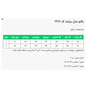 پالتو السانا مدل برشید کد 2381 کرم سایز 2