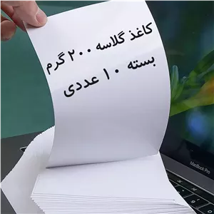 کاغذ گلاسه 200 گرم A4 بسته 10 عددی