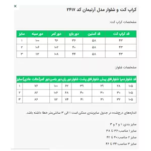 کراپ کت و شلوار السانا مدل آرتیمان کد 2417 کرم سایز 2