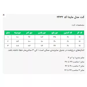 کت السانا مدل مایدا کد 2432 شیری سایز 1