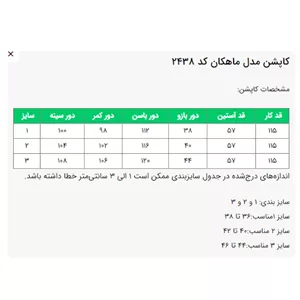 کاپشن السانا مدل ماهکان کد 2438 یاسی سایز 2