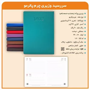 سررسید وزیری چرم 1405 بنفش