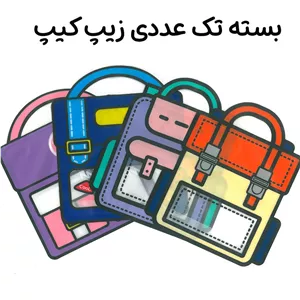 زیپ کیپ فانتزی مدل کیف