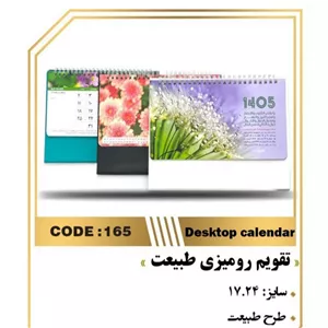 تقویم رومیزی
