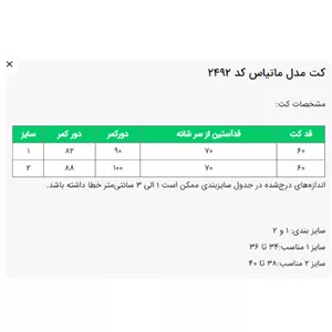 کت السانا مدل ماتیاس کد 2492 شکلاتی سایز 2