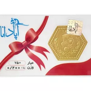 سکه گرمی طلا 18 عیار پارسیان آپادانا مدل 0.200 گرمی 