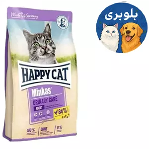 غذای خشک گربه بالغ مینکاس یورینری هپی کت 1 کیلوگرم (فله در بسته بندی زیپ کیپ)Happycat minkas urinary care
