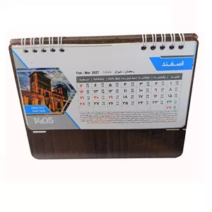 تقویم رومیزی پایه MDF 1405 