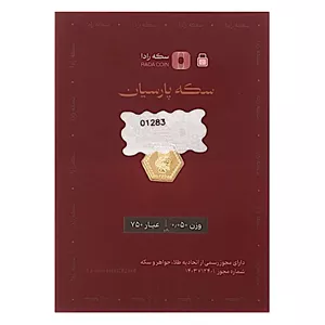 سکه پارسیان طلای 18 عیار رادا 50 سوت 